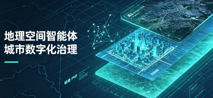 五寨县地理 AI 智能体 Geo 优化落地城市全域治理，多维空间驱动精细化管理