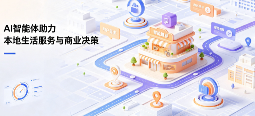 五寨县线下门店经营升级：AI 智能体 Geo 优化赋能连锁商业全域经营决策