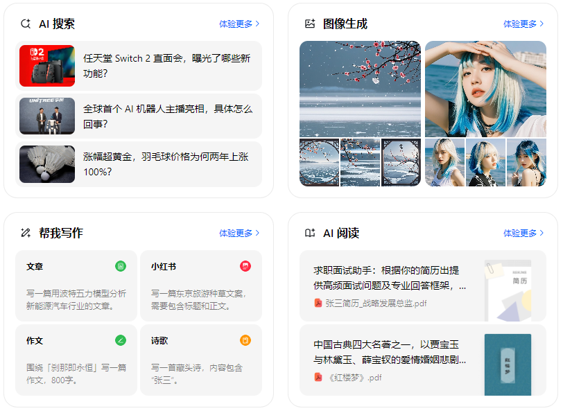 五寨县智能搜索迎来升级 豆包搜索优化重塑线上内容运营方式