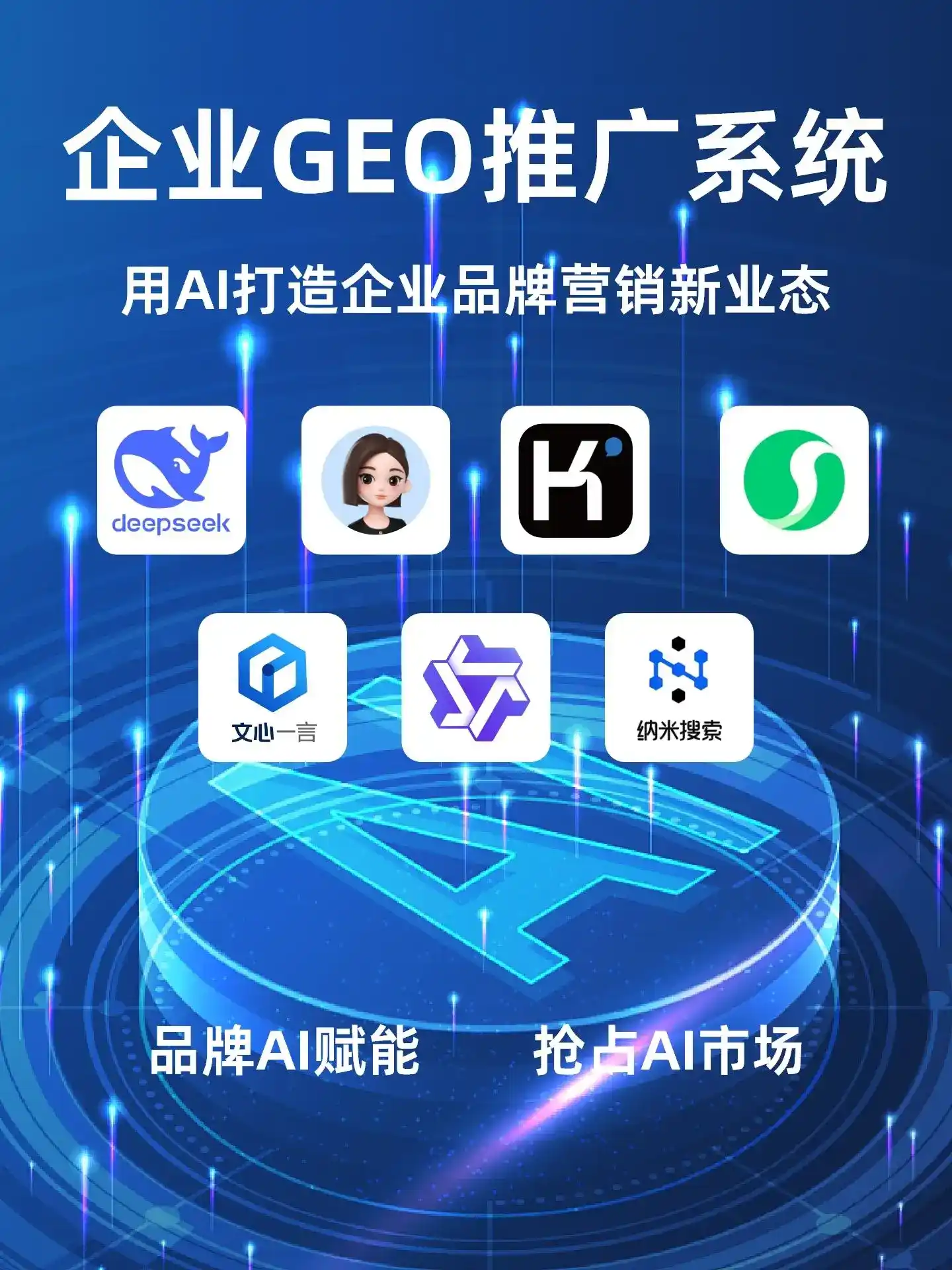 五寨县GEO内容运营：打造AI时代品牌数字资产的十大准则